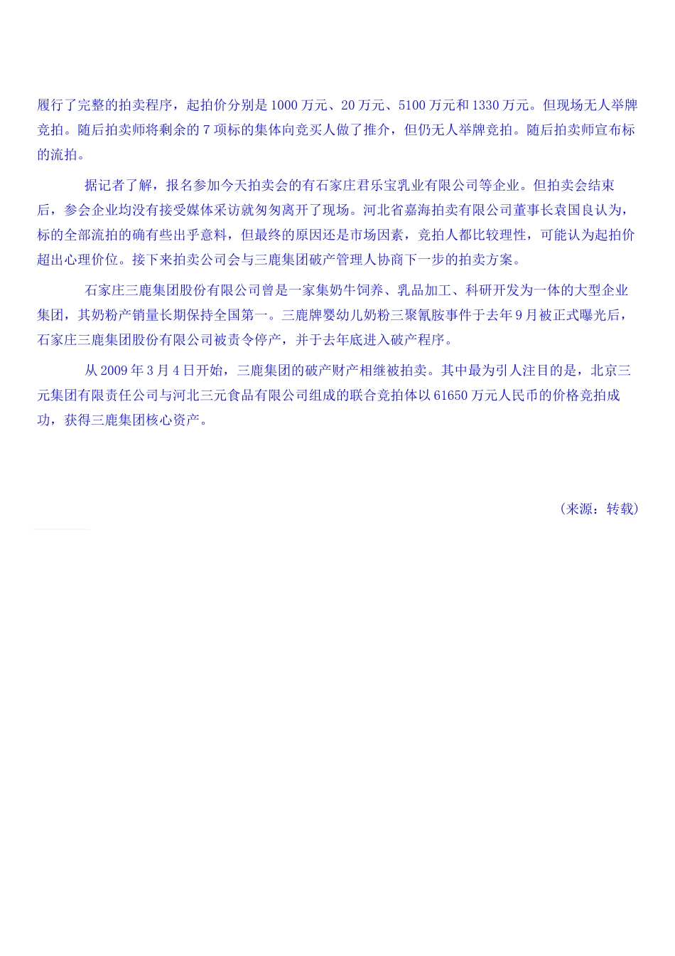 三鹿破产财产第四批拍卖标的全部流拍_第2页