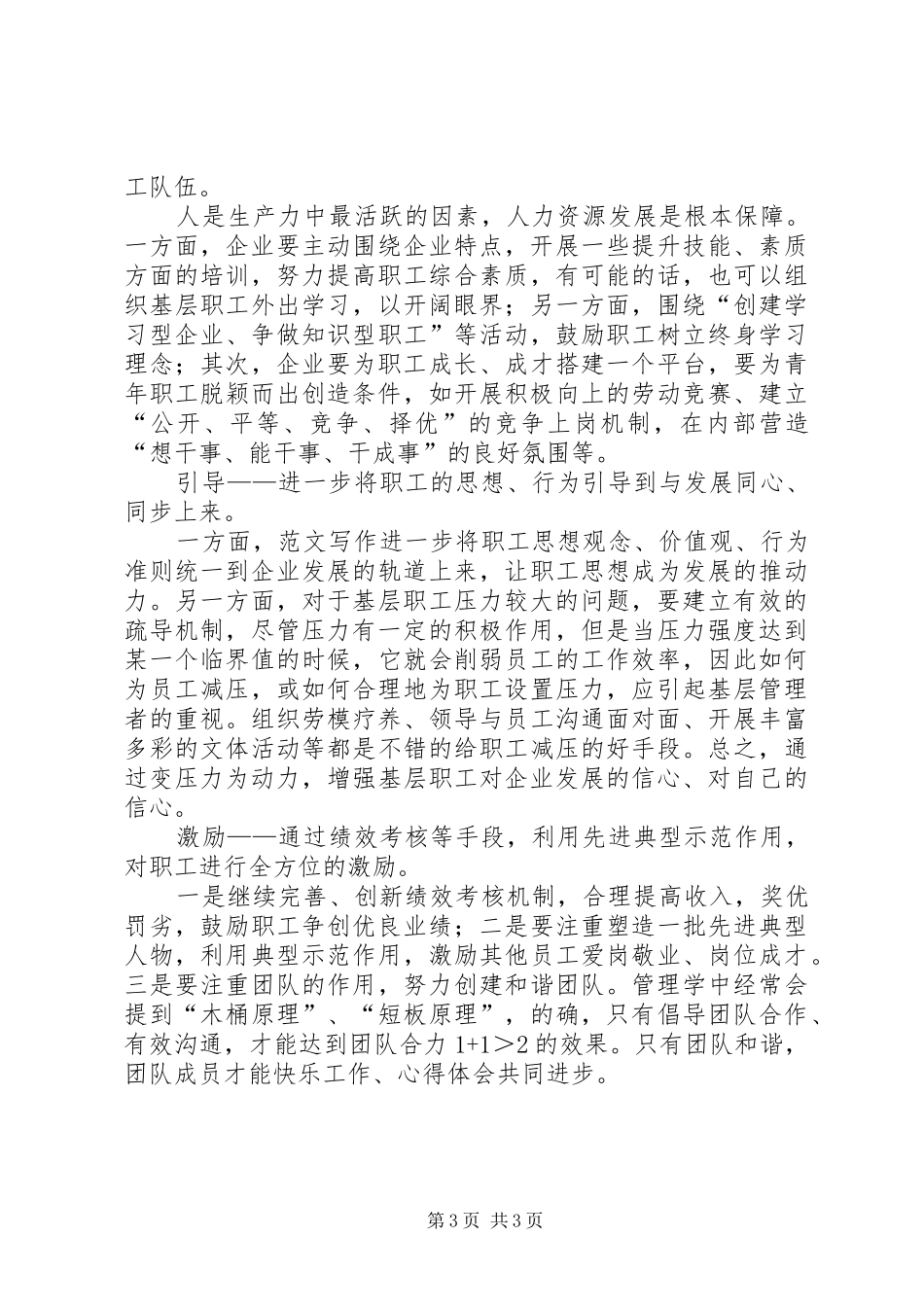 高速公路职工思想状况调研报告_第3页