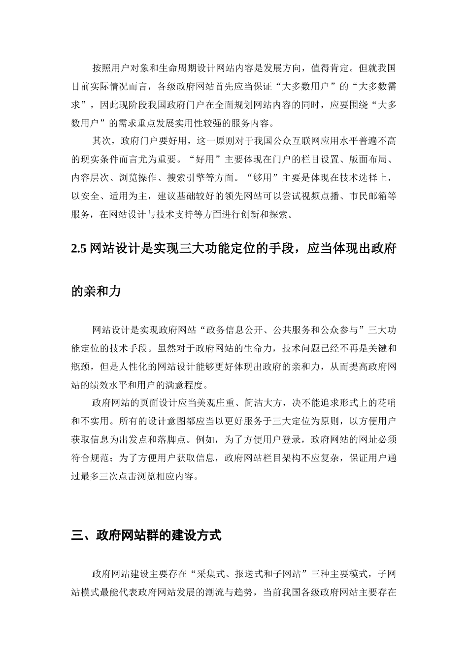 论信息技术在农业政府网站发展中的作用_第3页