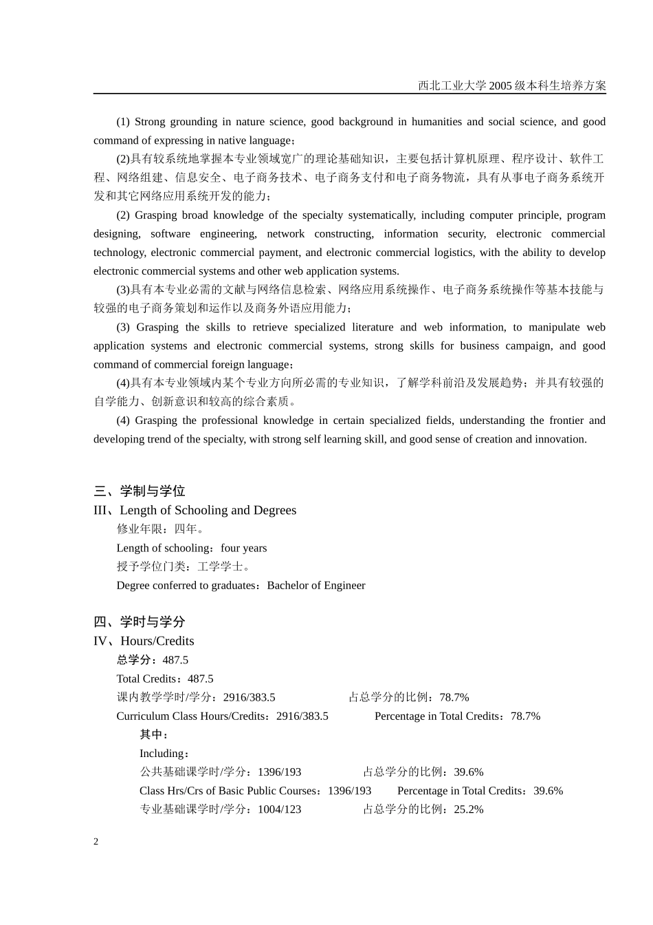 电子商务专业本科生培养方案_第2页