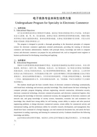 电子商务专业本科生培养方案