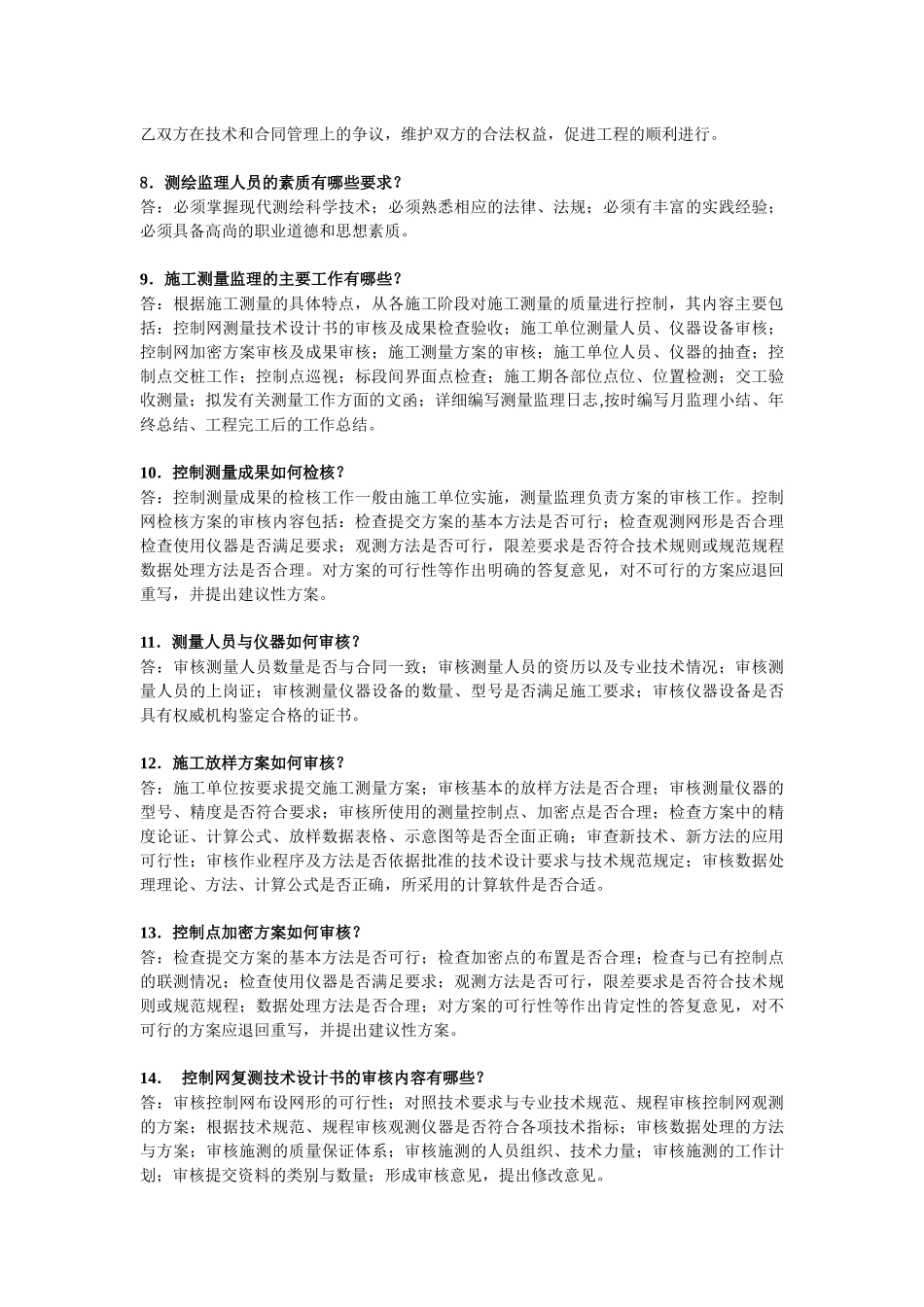 工程测量学复习思考题(张正禄版)_第3页