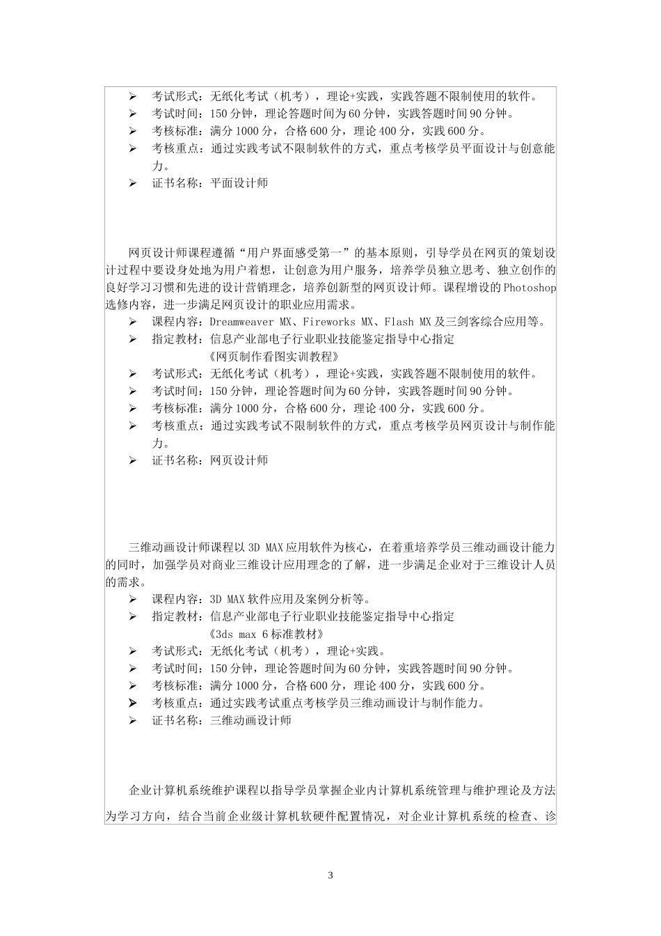 国家信息产业IT职业技术认证现在开始报名_第3页