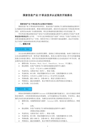 国家信息产业IT职业技术认证现在开始报名