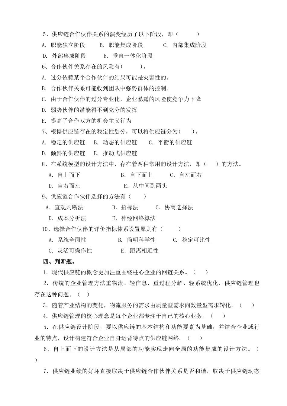 供应链管理形成性考核册及参考答案(1)_第3页