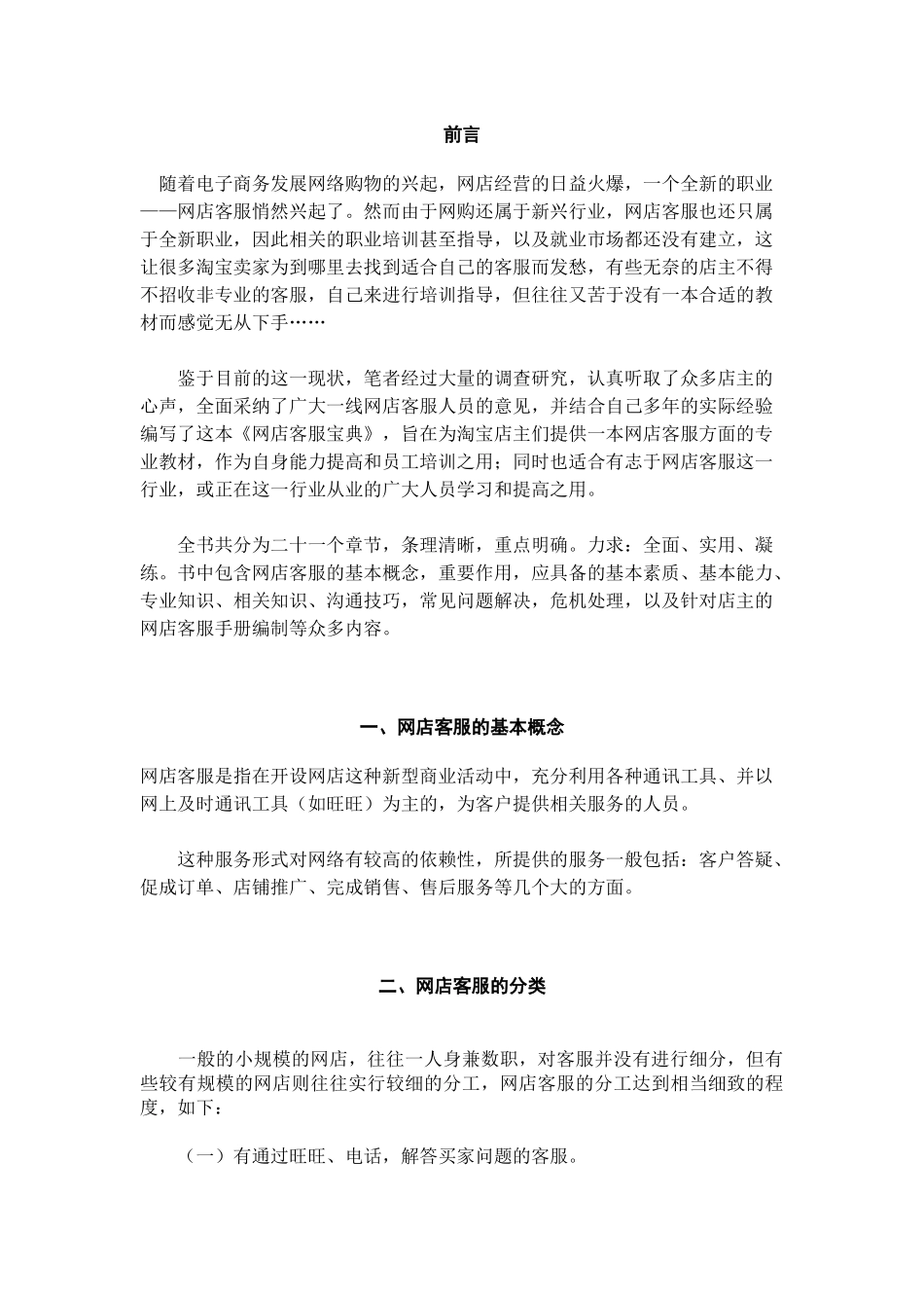 电商客服技巧培训资料_第1页