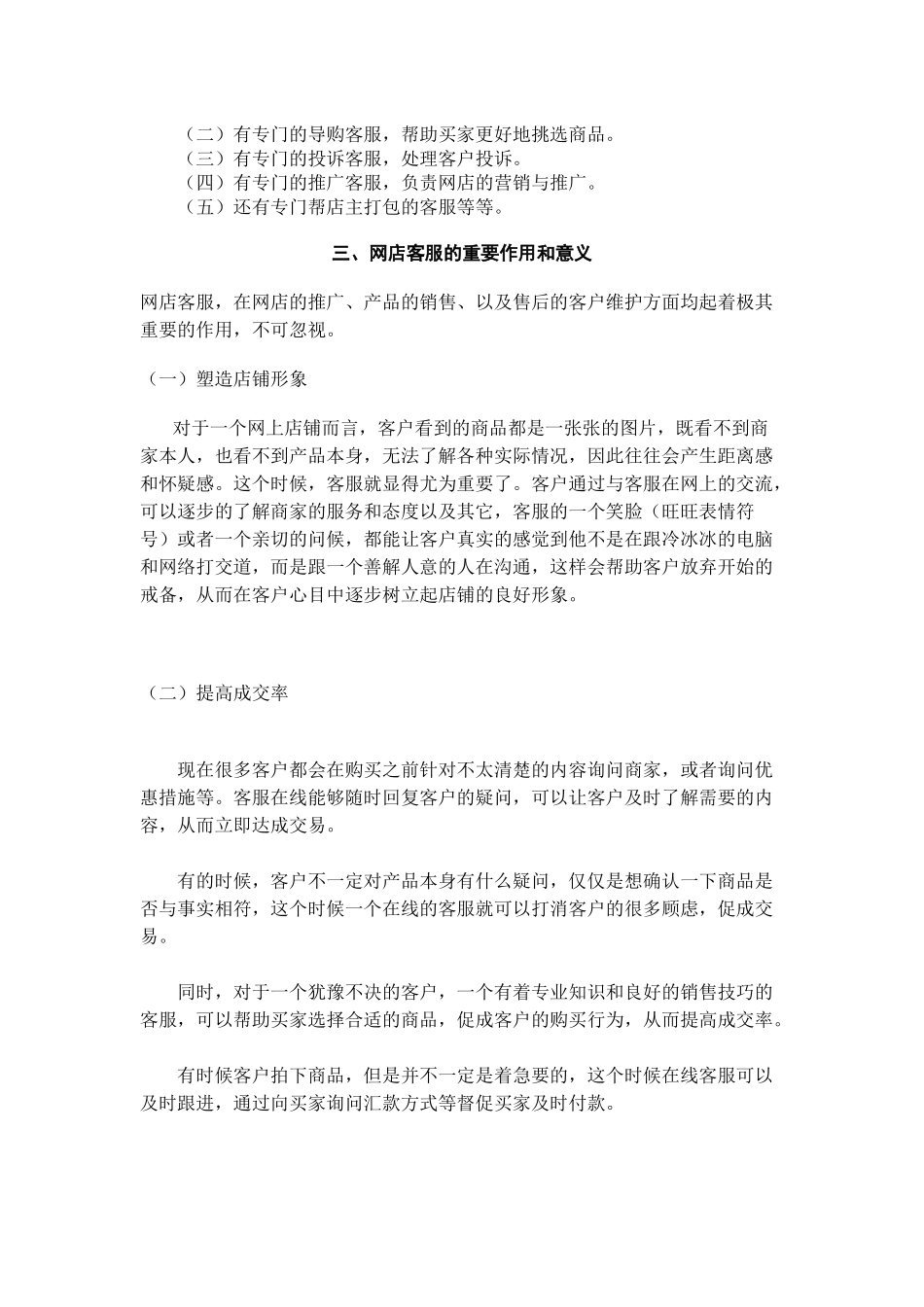 电商客服技巧培训资料_第2页