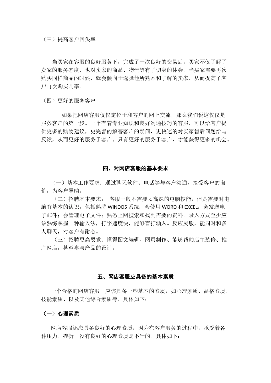 电商客服技巧培训资料_第3页
