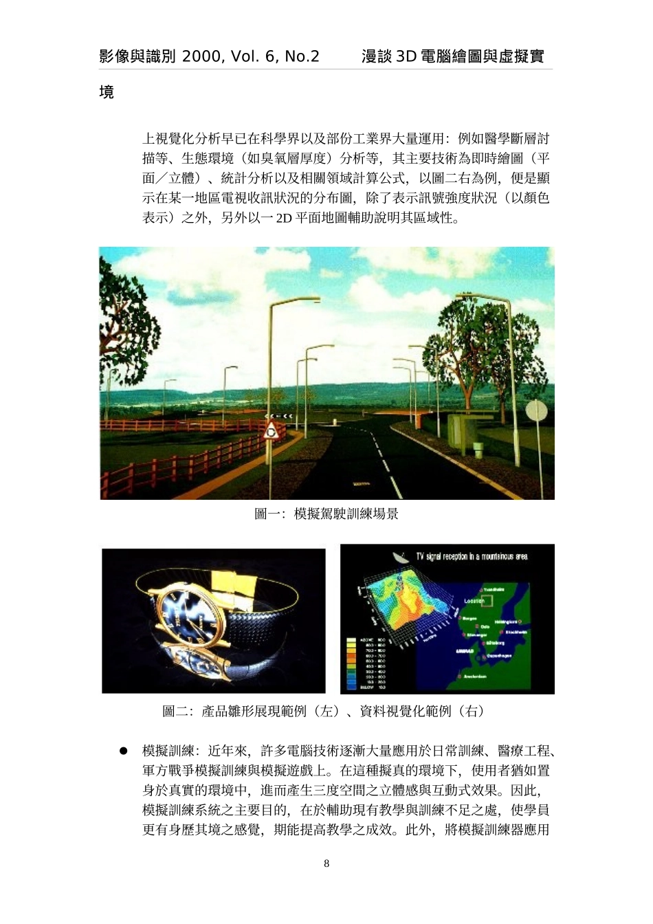 假若真时真亦假-漫谈3d电脑绘图与虚拟实境vr_第2页