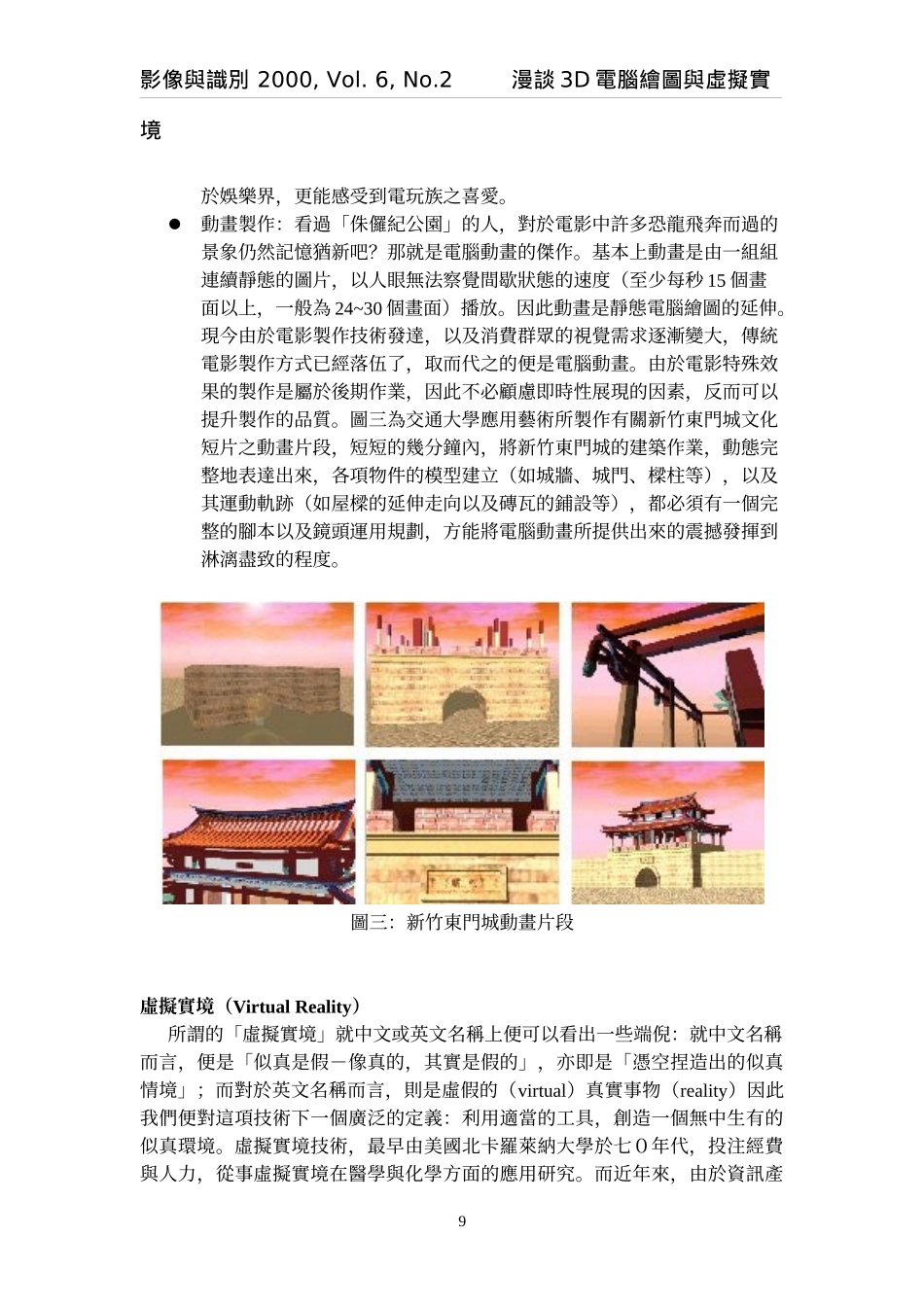 假若真时真亦假-漫谈3d电脑绘图与虚拟实境vr_第3页