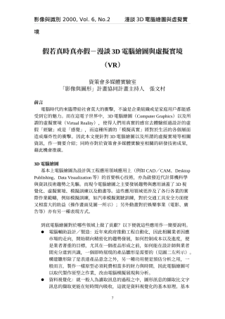 假若真时真亦假-漫谈3d电脑绘图与虚拟实境vr