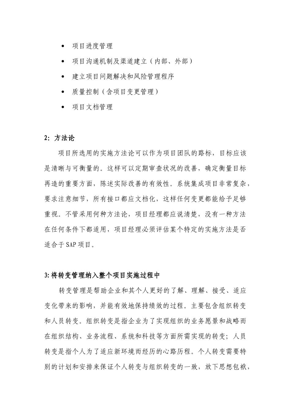 SAP实施过程中应注意问题(doc 12页)_第2页