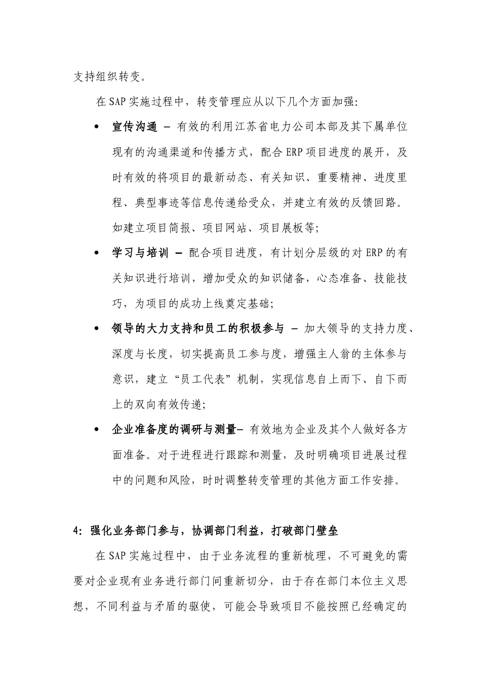 SAP实施过程中应注意问题(doc 12页)_第3页