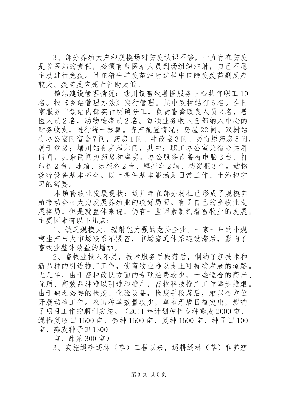 栋川镇蚕桑人大调研汇报_第3页
