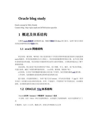 Oracleblogstudy相关资料
