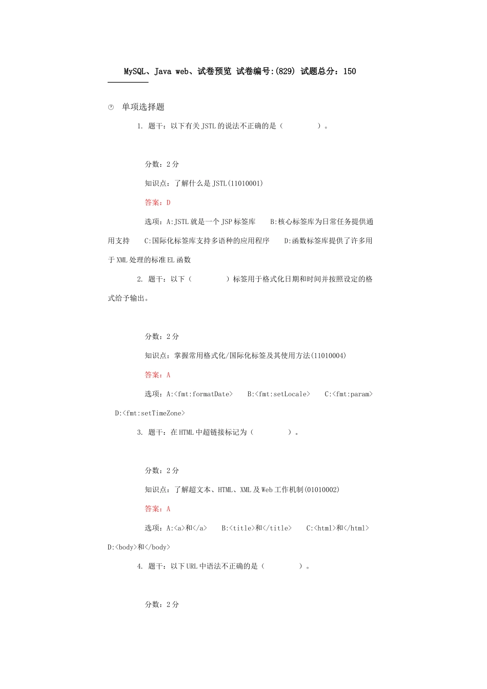 MySQL、Java web工程师试题_第1页