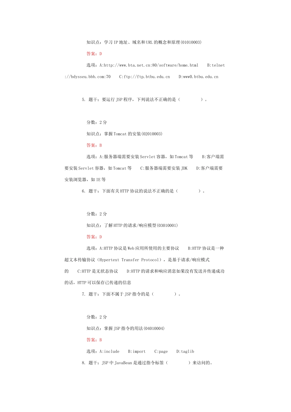 MySQL、Java web工程师试题_第2页