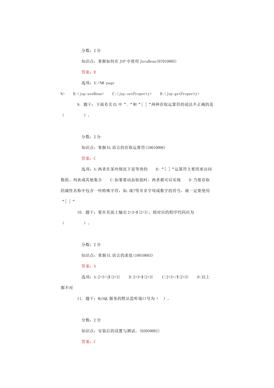 MySQL、Java web工程师试题_第3页