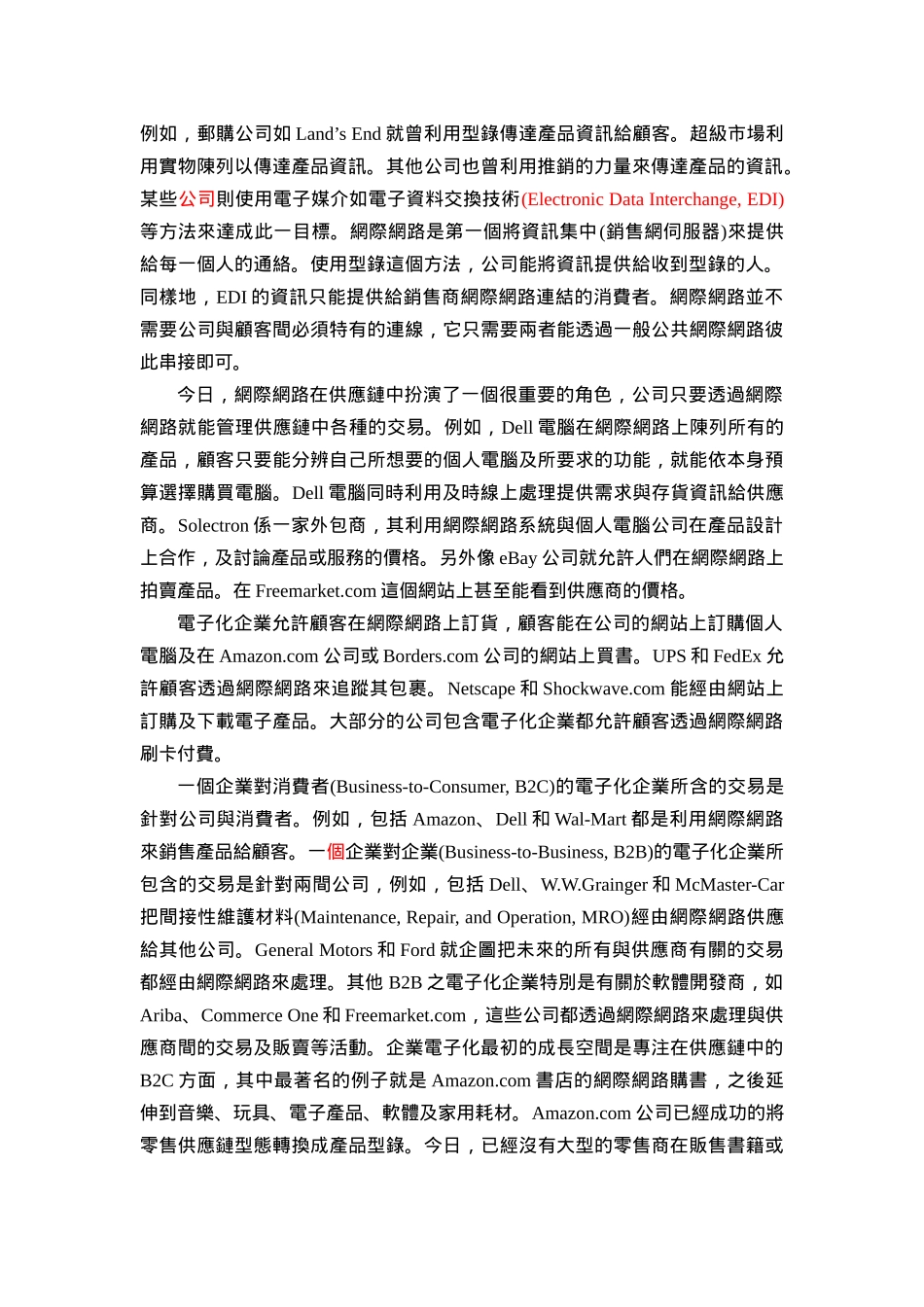 0711企业资源规划与供应链管理_第2页