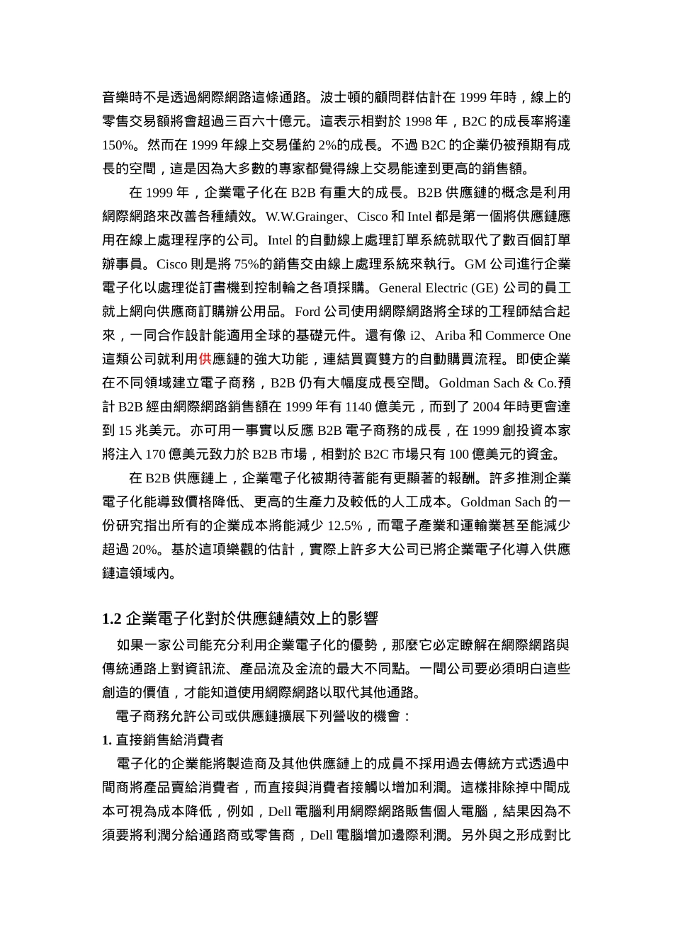 0711企业资源规划与供应链管理_第3页