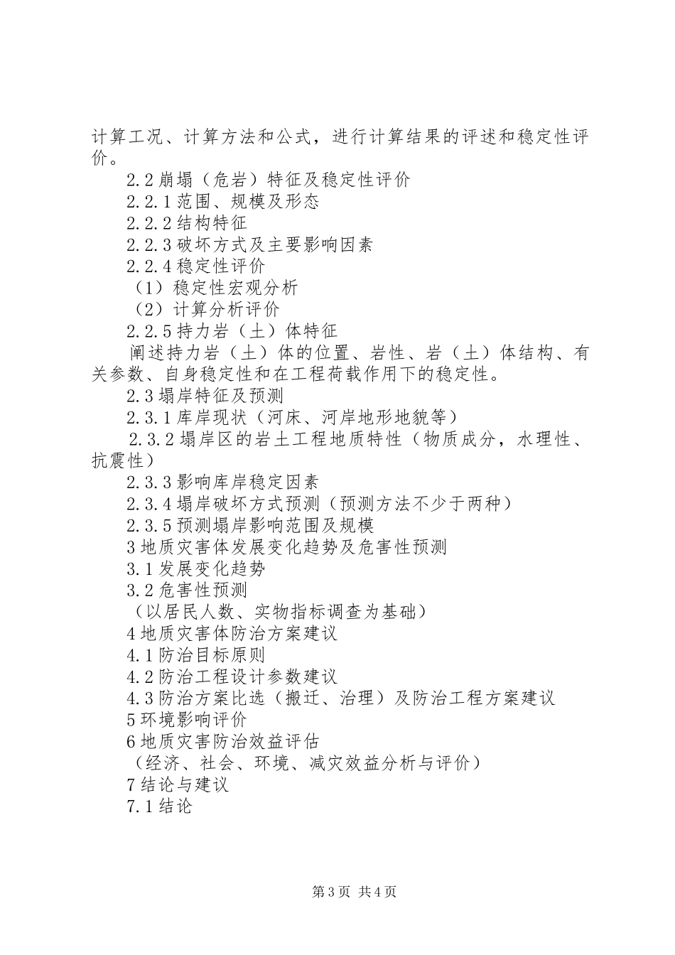 地质勘察报告范文合集_第3页