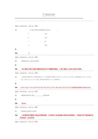 [02312]电力系统远动及调度自动化