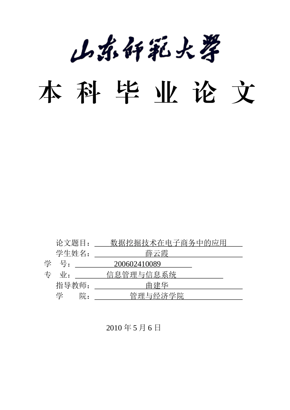 数据挖掘技术在电子商务中的运用_第1页