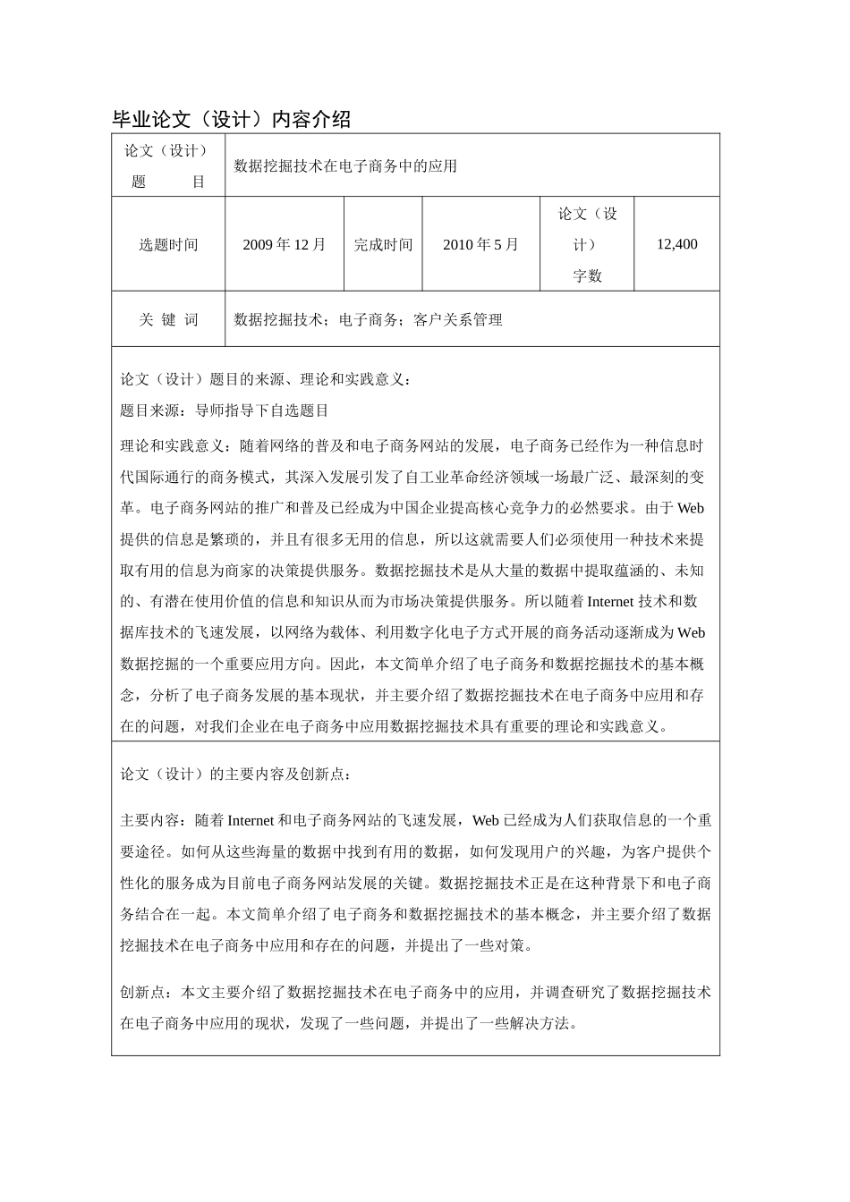 数据挖掘技术在电子商务中的运用_第2页