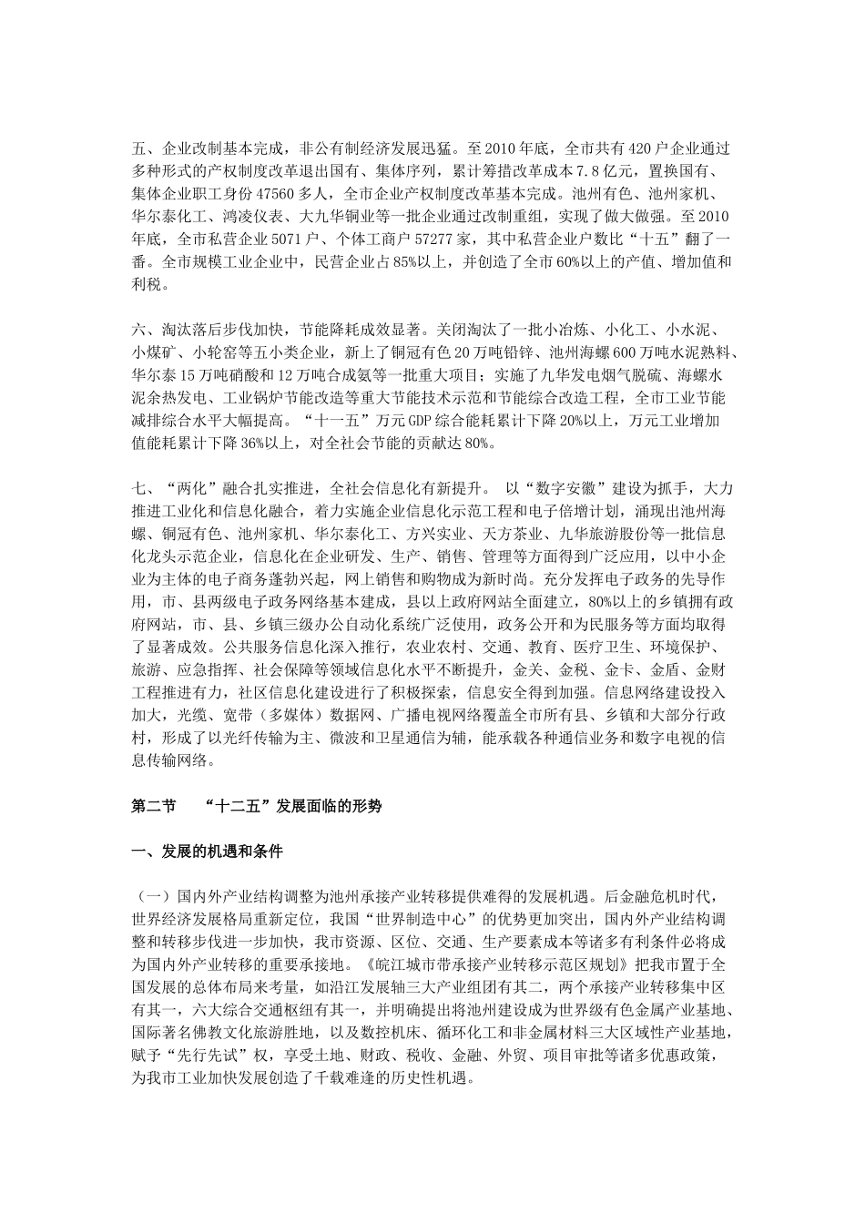 池州市“十二五”工业和信息化发展规划纲要_第2页