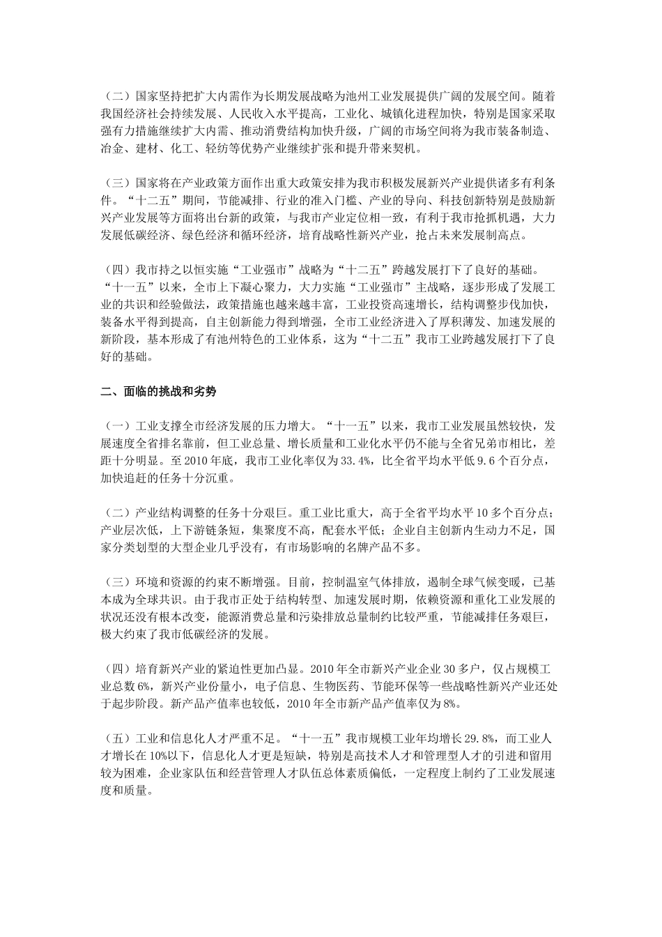 池州市“十二五”工业和信息化发展规划纲要_第3页