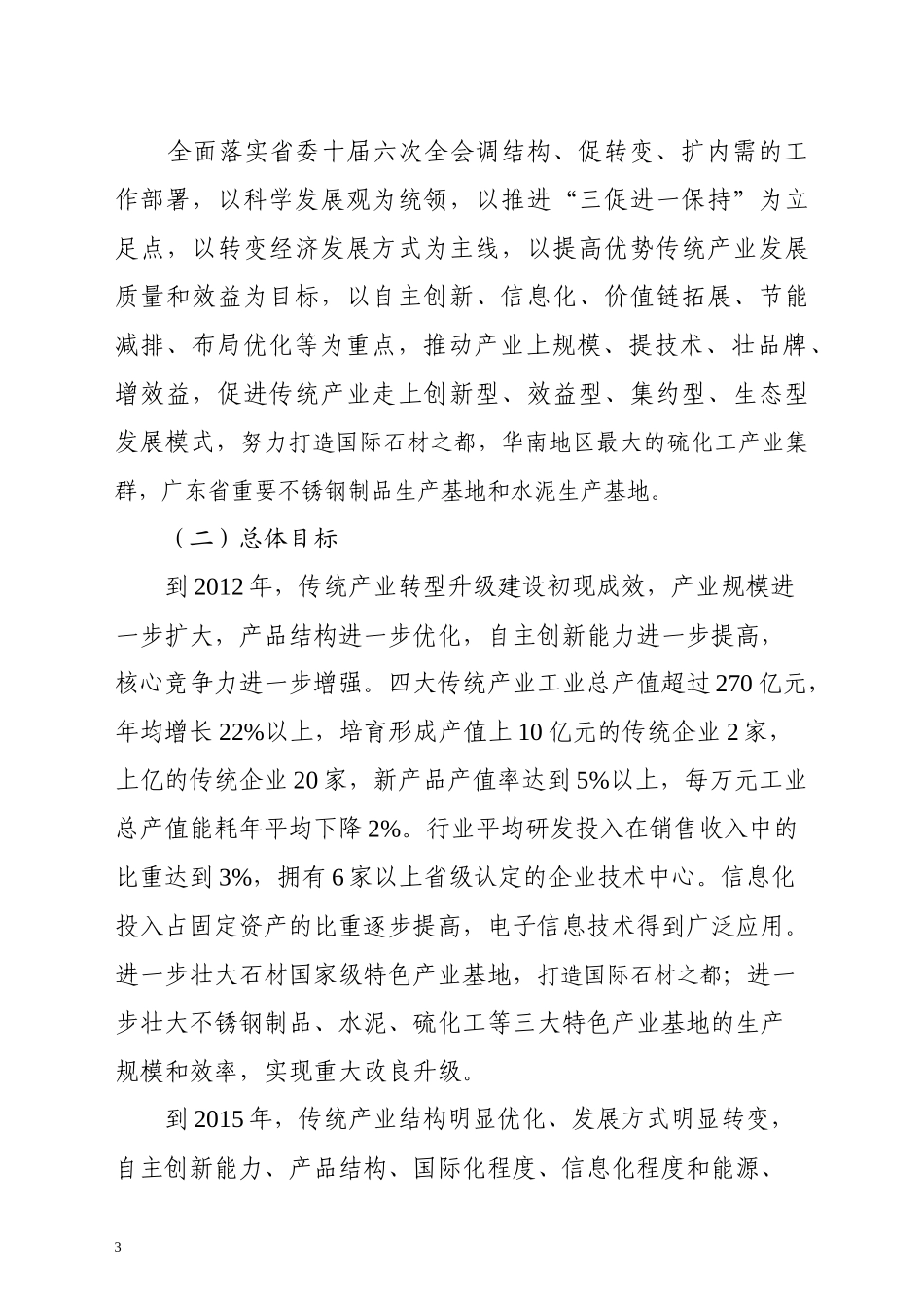 广东省经济和信息化委员会与云浮市人民政府共同推进优势传统产业_第3页