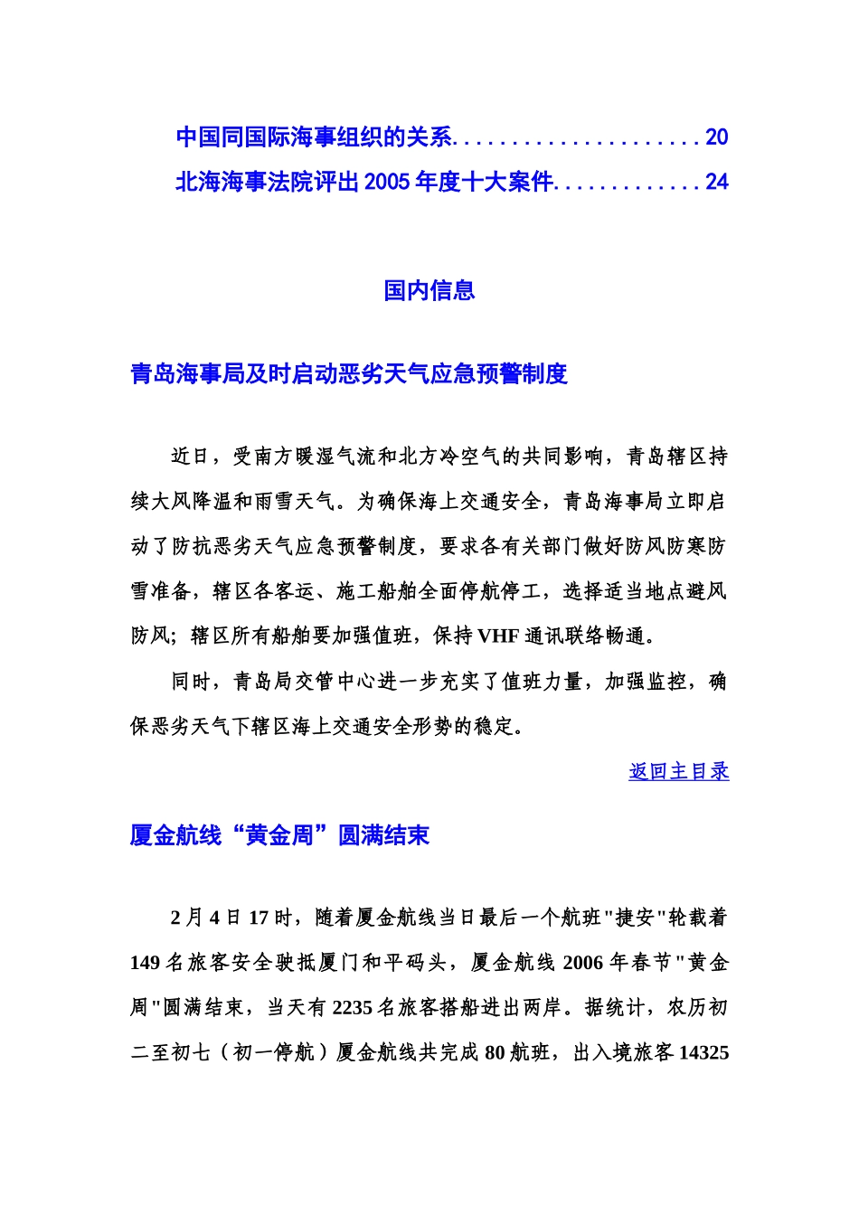 互联网海事信息摘要_第2页