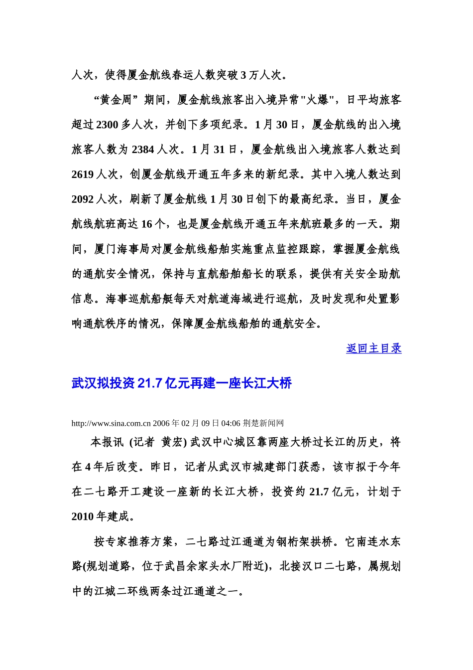 互联网海事信息摘要_第3页