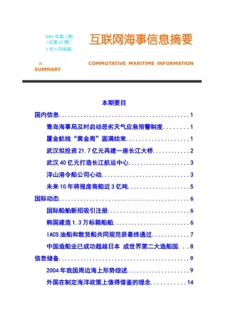 互联网海事信息摘要