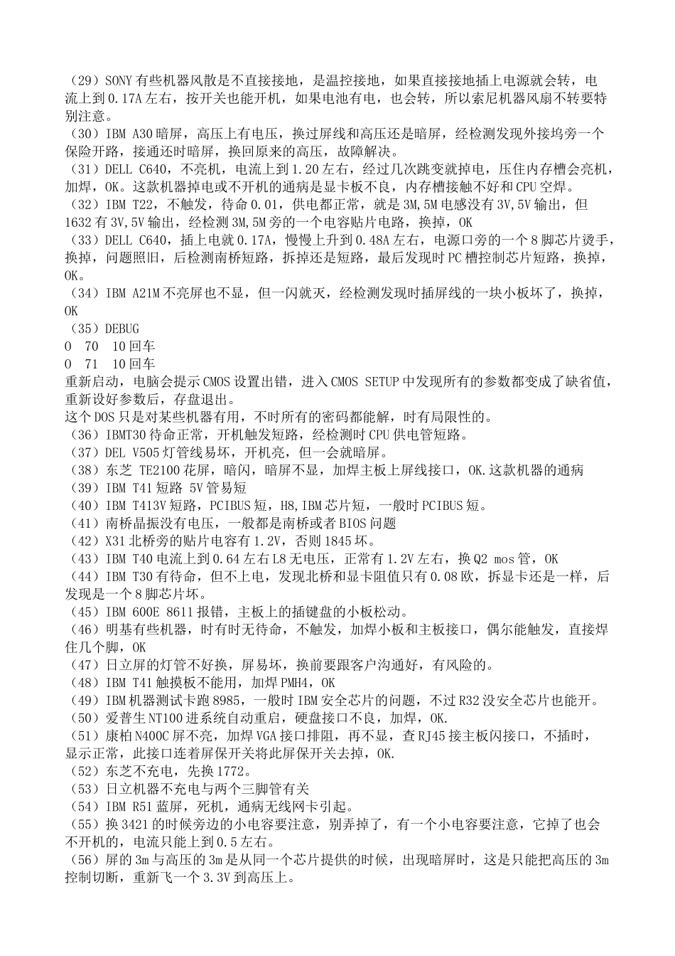 电脑通病简要概述_第2页