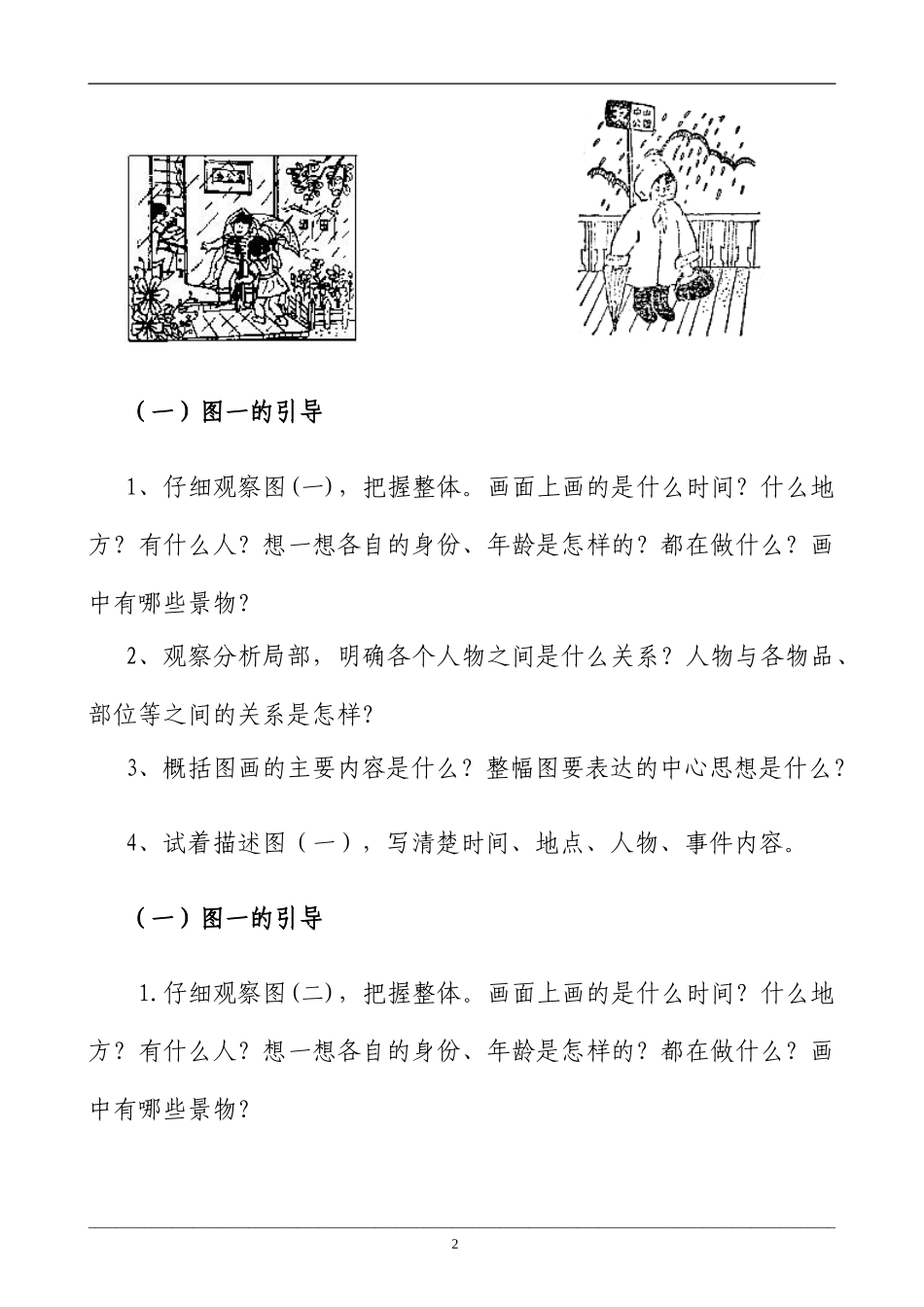看图写话基本功训练教学设计_第2页