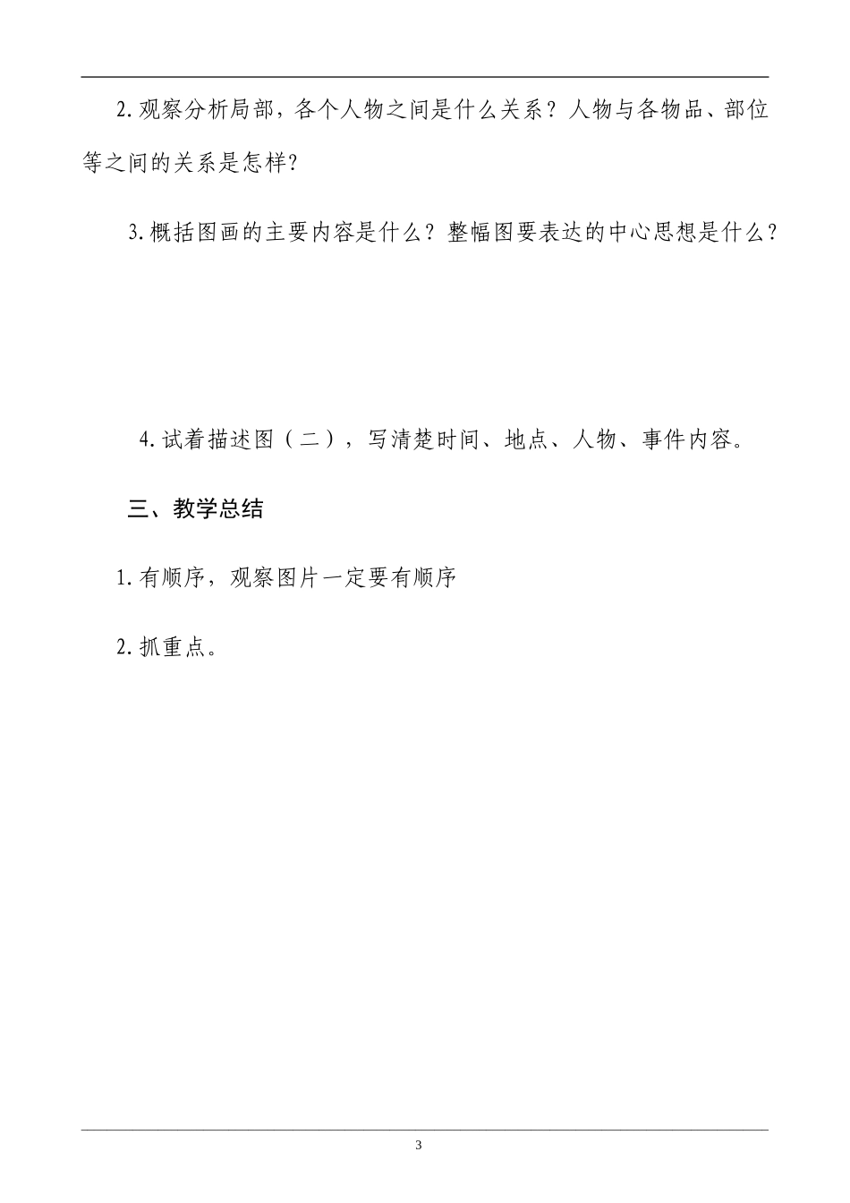 看图写话基本功训练教学设计_第3页