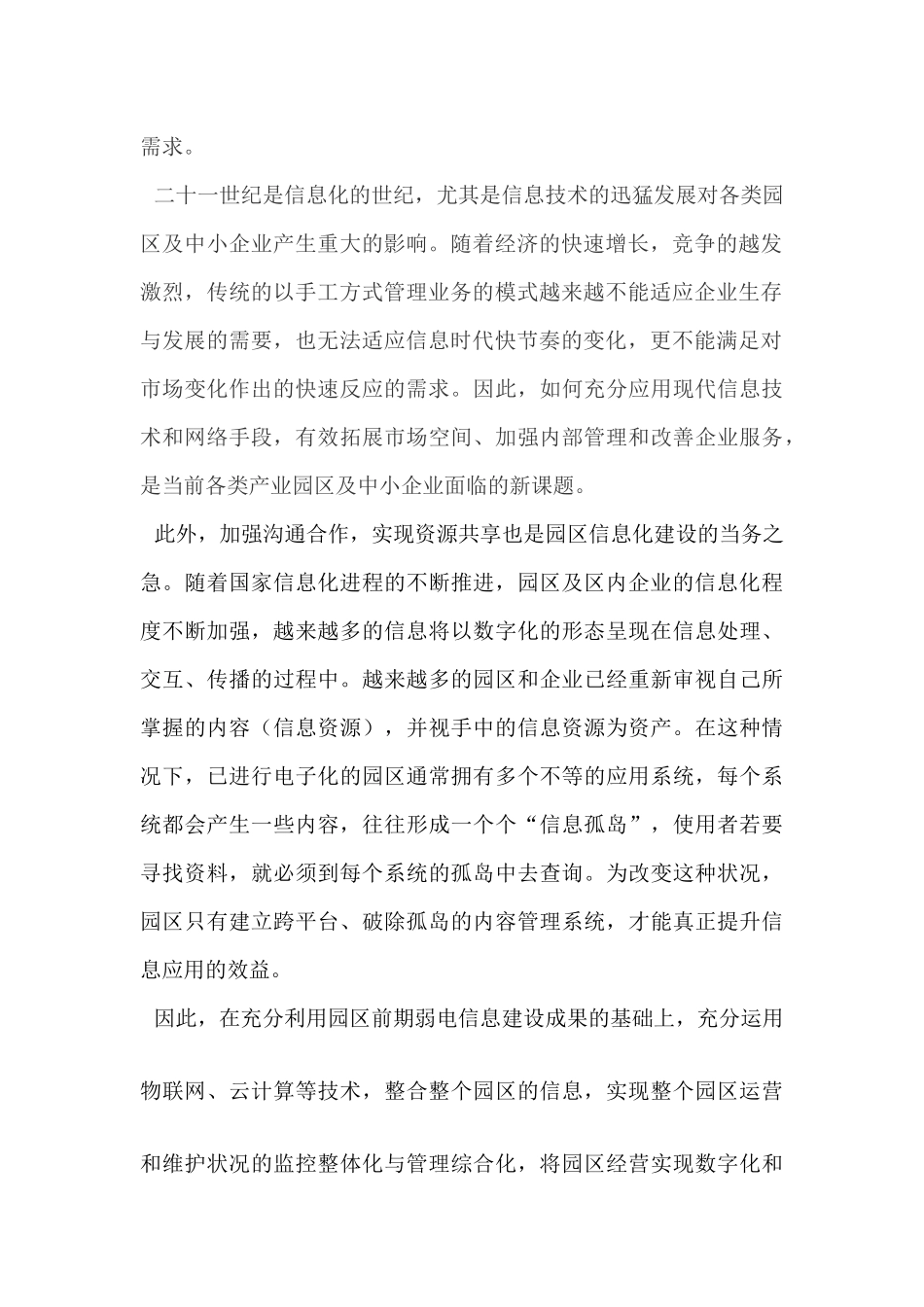 基于物联网的工业园区管理方案_第3页