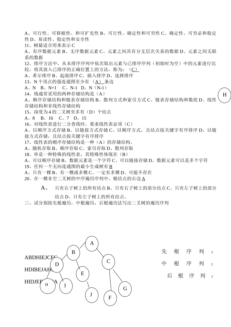 数据结构复习题_第2页