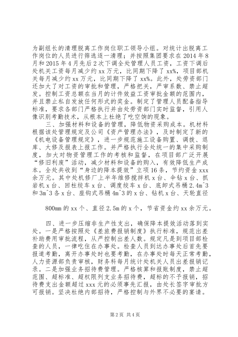 关于“科技创新、降本提效”活动完成情况汇报材料_第2页