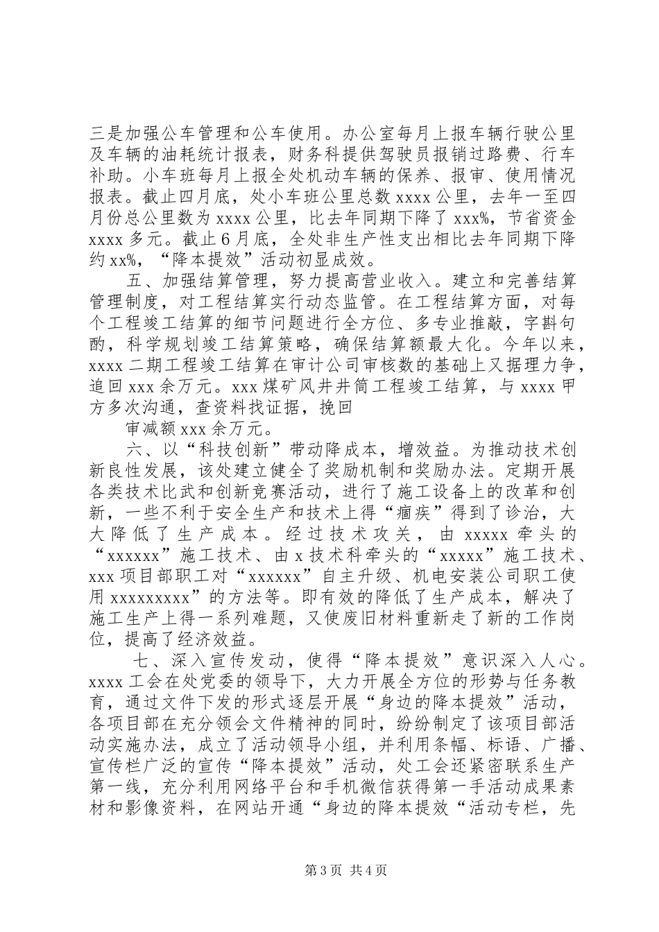 关于“科技创新、降本提效”活动完成情况汇报材料_第3页