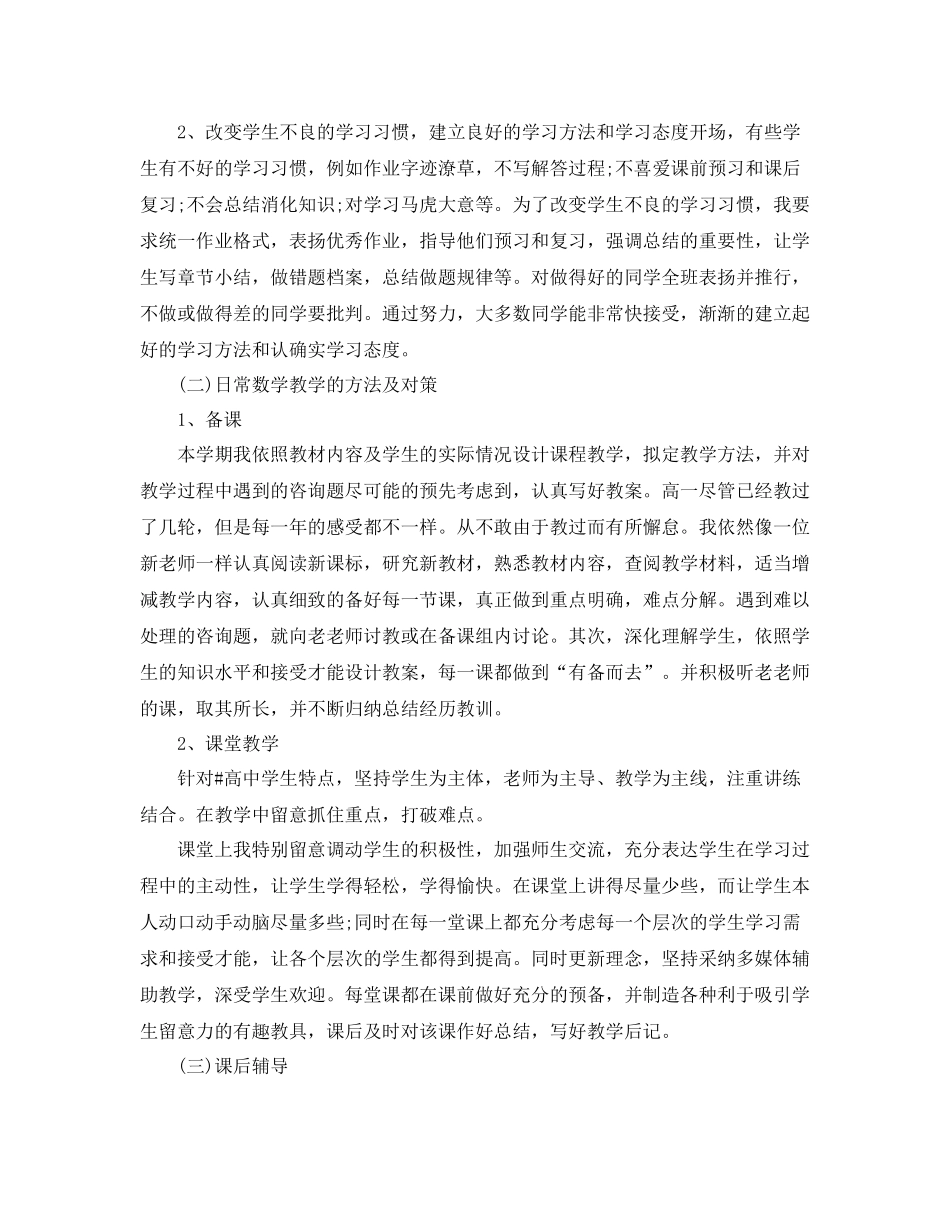 2021年度工作参考总结数学教师年度个人工作参考总结_第2页