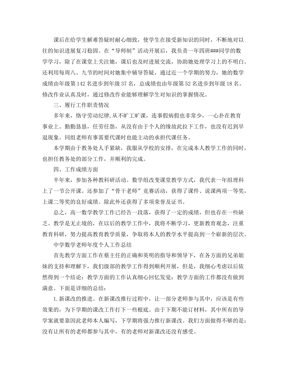 2021年度工作参考总结数学教师年度个人工作参考总结_第3页
