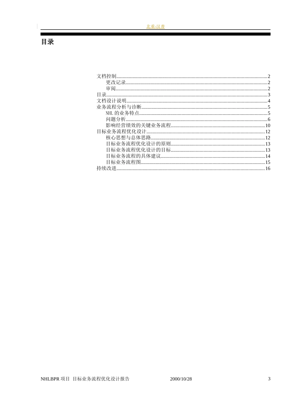 北重目标业务流程优化设计报告5某咨询_第3页