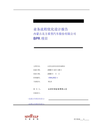 北重目标业务流程优化设计报告5某咨询