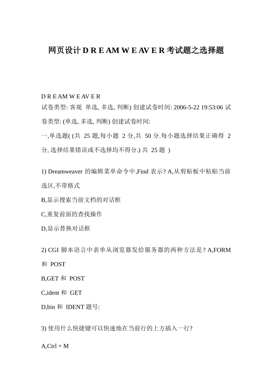 【网页设计师考题】-网页设计DREAMWEAVER考试题之选择题_第1页