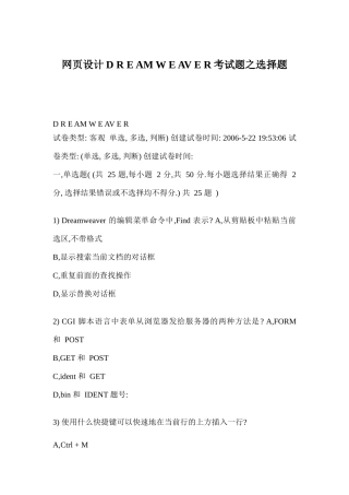 【网页设计师考题】-网页设计DREAMWEAVER考试题之选择题