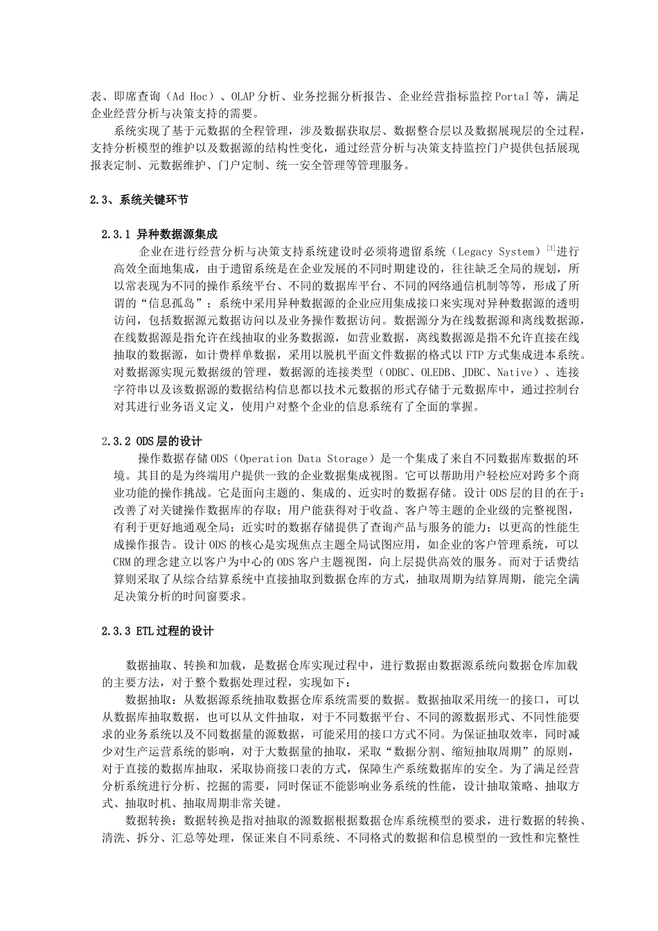 数据仓库技术在企业信息系统建设中的应用_第3页