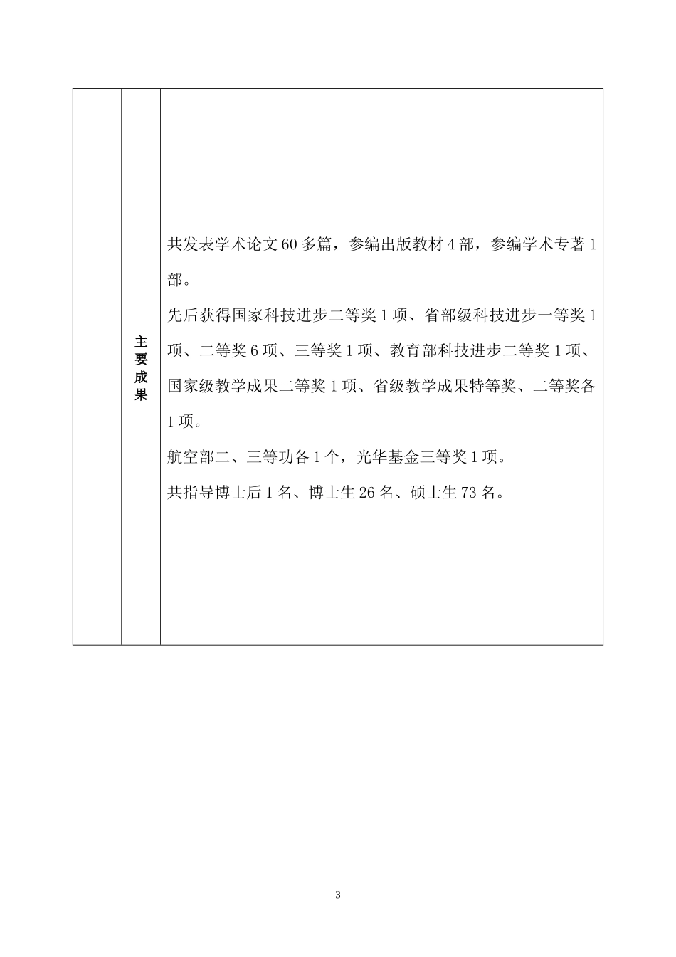 高层建筑火灾预警逃生线路设计系统-wwwjsctrcom_第3页