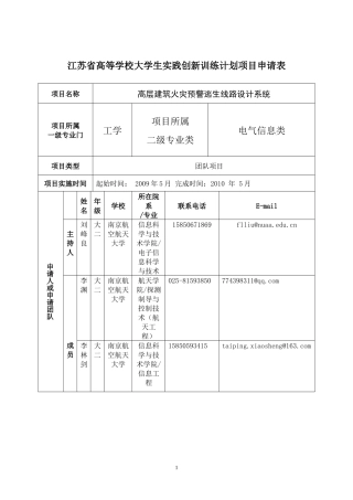 高层建筑火灾预警逃生线路设计系统-wwwjsctrcom